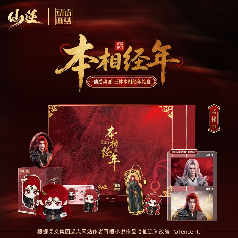 Xian Ni Wang Lin-xian Ben Jing - Anime Merchandise Usa 评论和价格