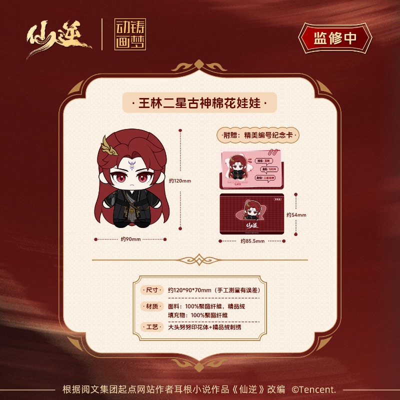 Xian Ni Wang Lin-xian Ben Jing - Anime Merchandise Usa 评论和价格
