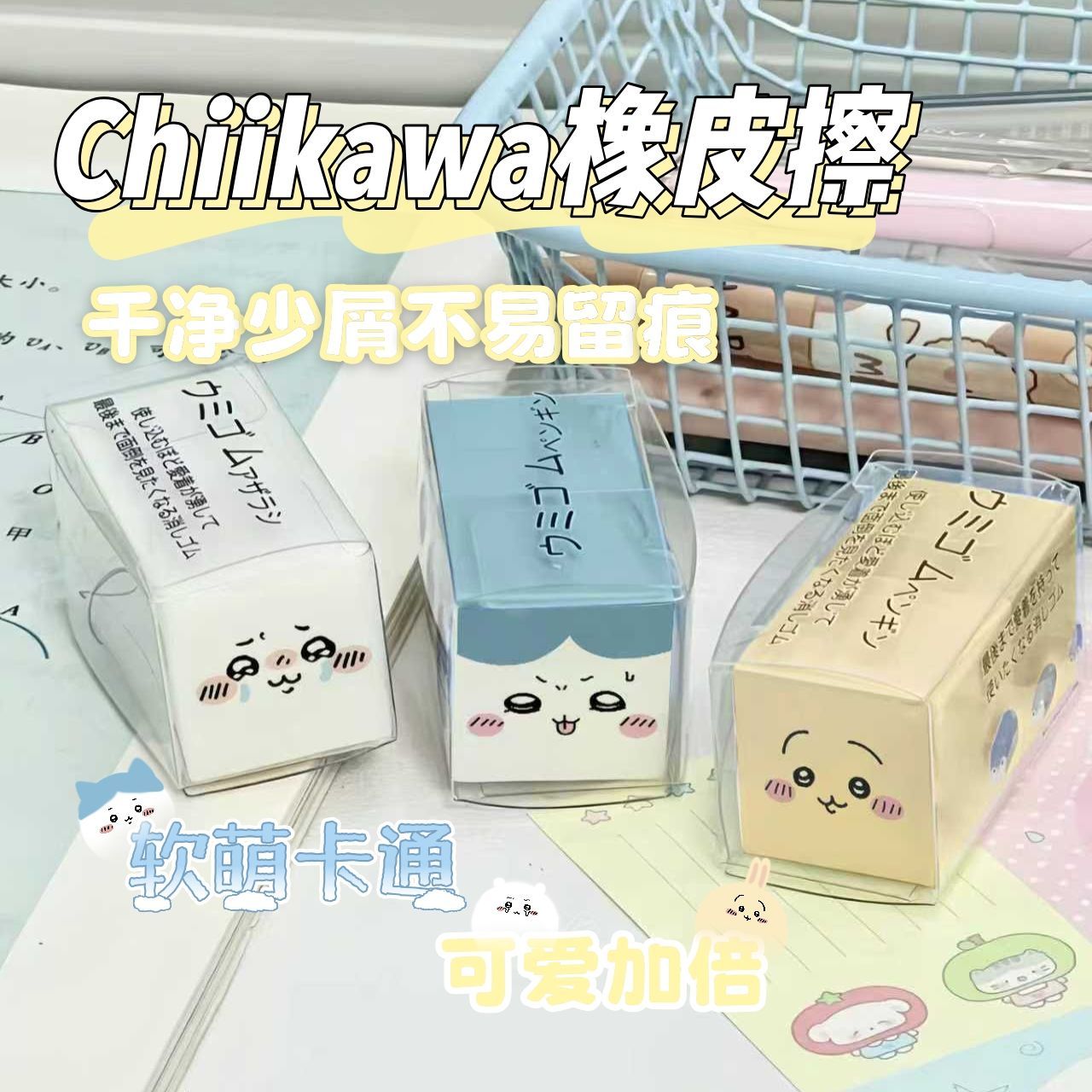 NEW Chiikawa Hachiware Eraser  - Erased Anime Merchandise 评论和价格